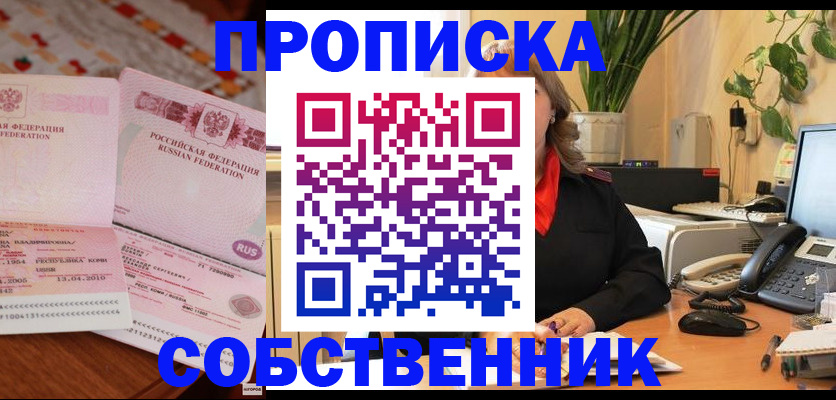 временная регистрация адрес в Домодедово