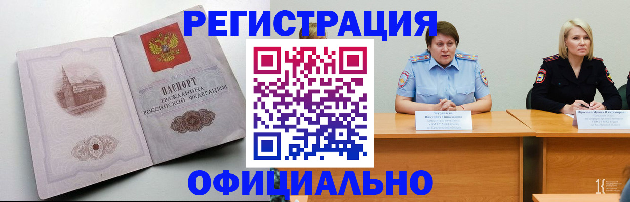 временная прописка в Домодедово